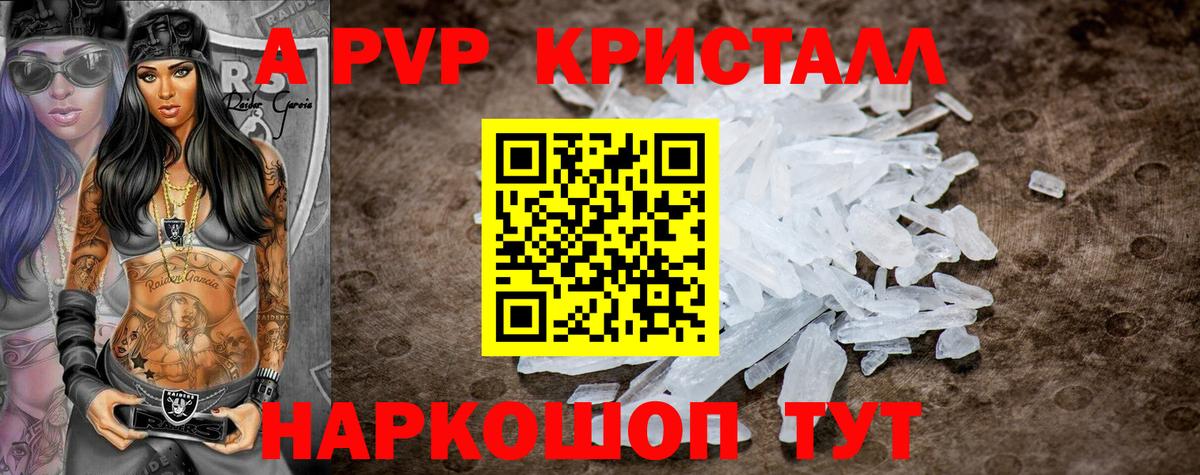 A-PVP Соль Когалым