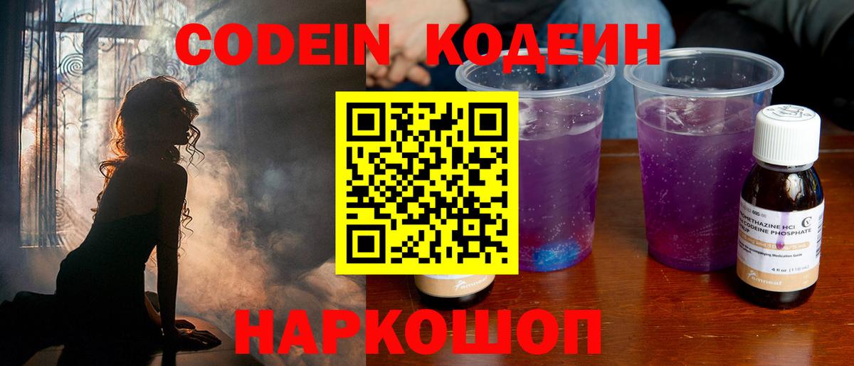 Codein напиток Lean (лин)  купить  цена  Codein напиток Lean (лин)  Когалым  Вход с VPN 