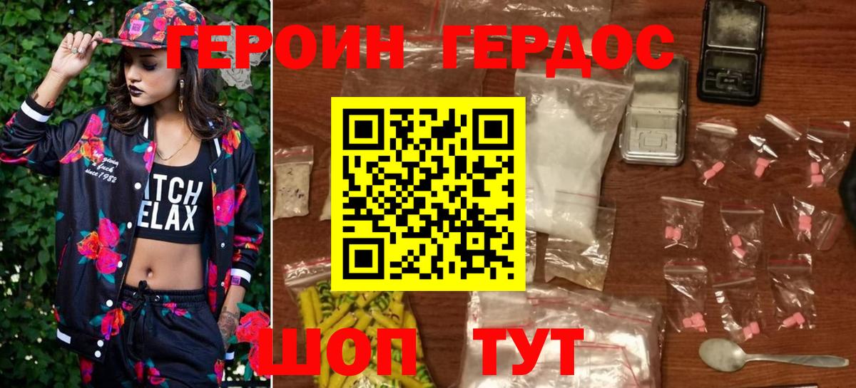 ГЕРОИН хмурый Когалым