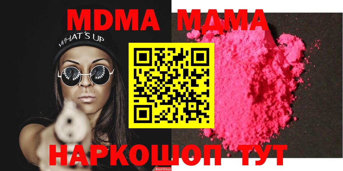 MDMA кристаллы Когалым