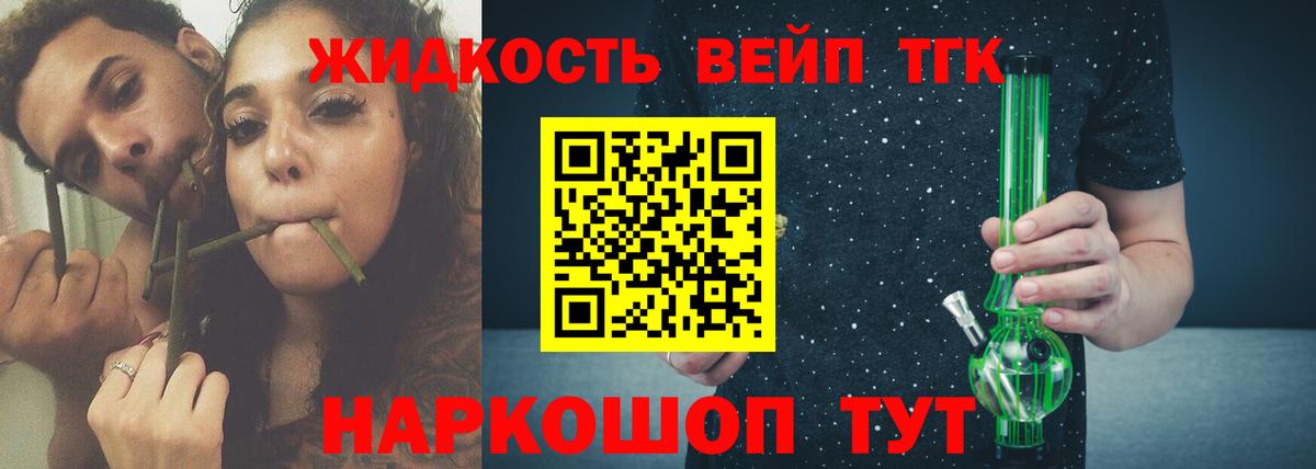 Дистиллят ТГК вейп с тгк Когалым